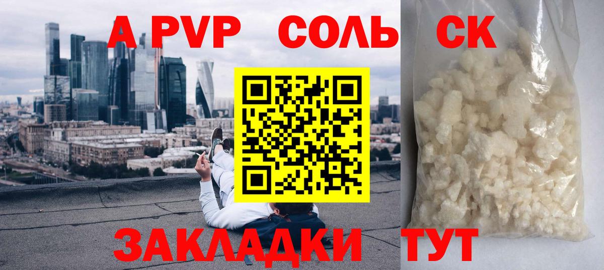 APVP Соль Губкин