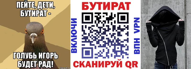 БУТИРАТ бутик  где продают наркотики  Губкин 