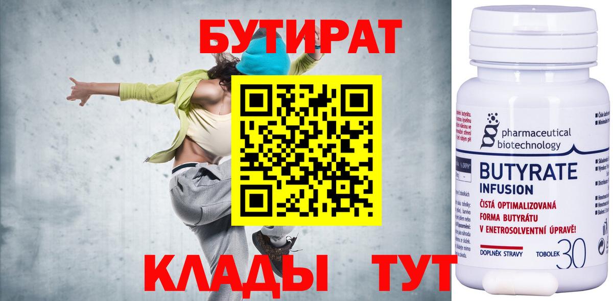 Бутират буратино Губкин