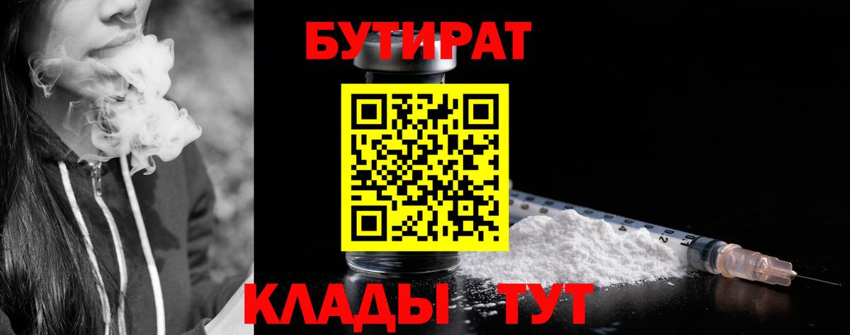 Губкин  Бутират GHB  Вход с VPN 