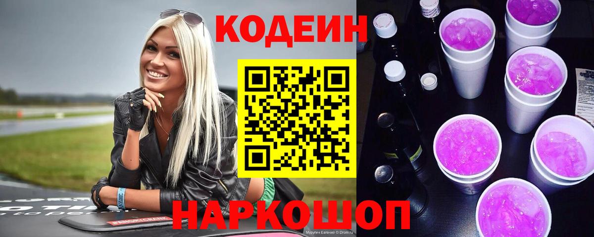 Губкин  Кодеин напиток Lean (лин)  Кодеиновый сироп Lean Purple Drank  Вход с VPN 