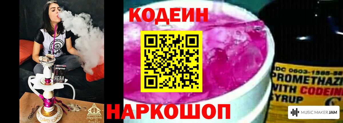Codein Purple Drank Губкин