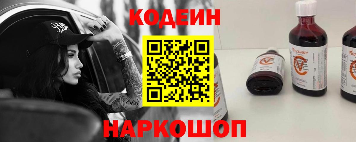 Кодеиновый сироп Lean Purple Drank  Губкин  Кодеиновый сироп Lean Purple Drank 