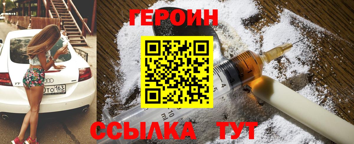 Героин VHQ Губкин