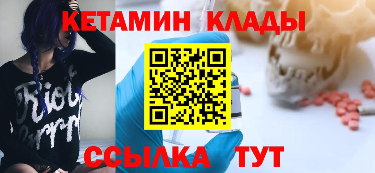 Губкин  Кетамин ketamine  Кетамин VHQ  Вход с VPN 