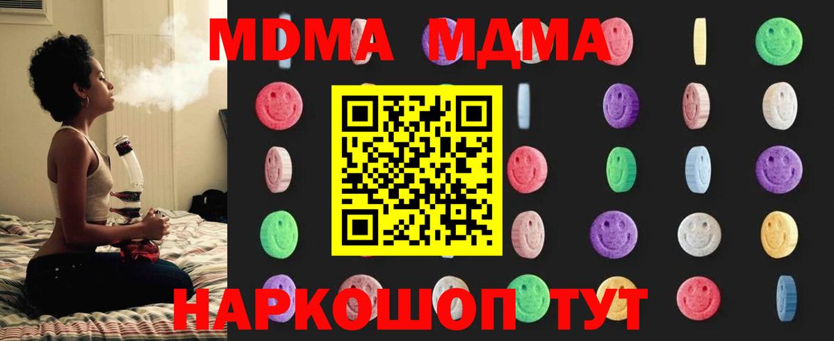 МДМА кристаллы  Вход с VPN  МДМА кристаллы  Губкин 