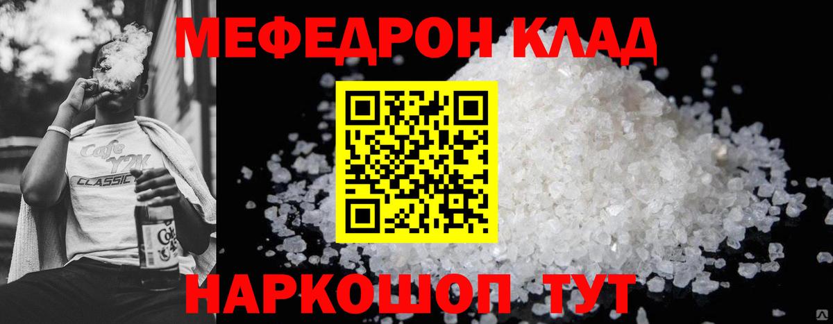 МЯУ-МЯУ мука  МЯУ-МЯУ кристаллы  МЕФ  Губкин 