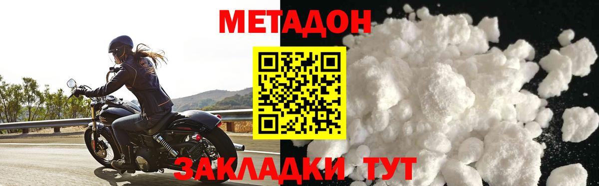 Метадон белоснежный  МЕТАДОН methadone  Вход с VPN  Губкин 