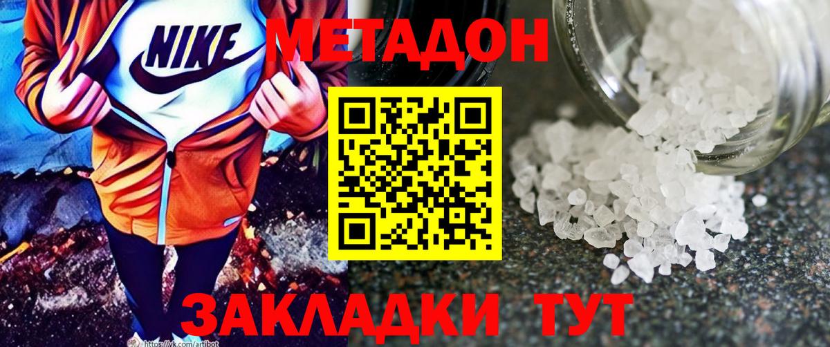 МЕТАДОН methadone  Губкин  Метадон VHQ 