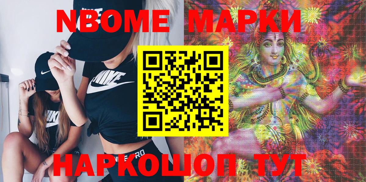 Марки NBOMe 1,5мг Губкин