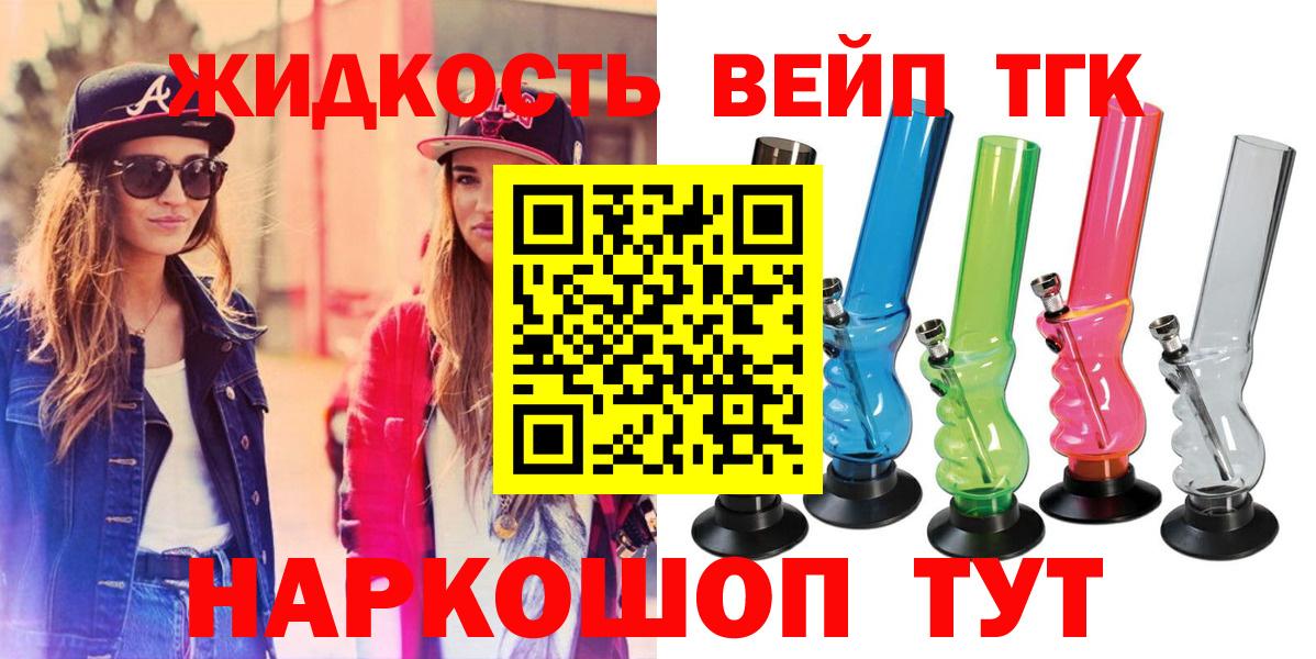 ТГК вейп с тгк  Вход с VPN  Губкин  ТГК гашишное масло 